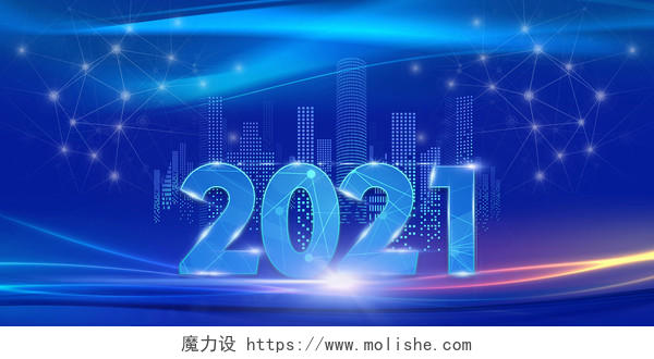 元旦元旦节蓝色科技五彩线条光线2021新年企业年会展板背景图2021年会背景